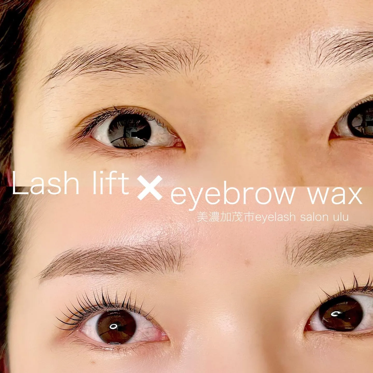 【まつ毛パーマ眉毛wax最強垢抜けset】