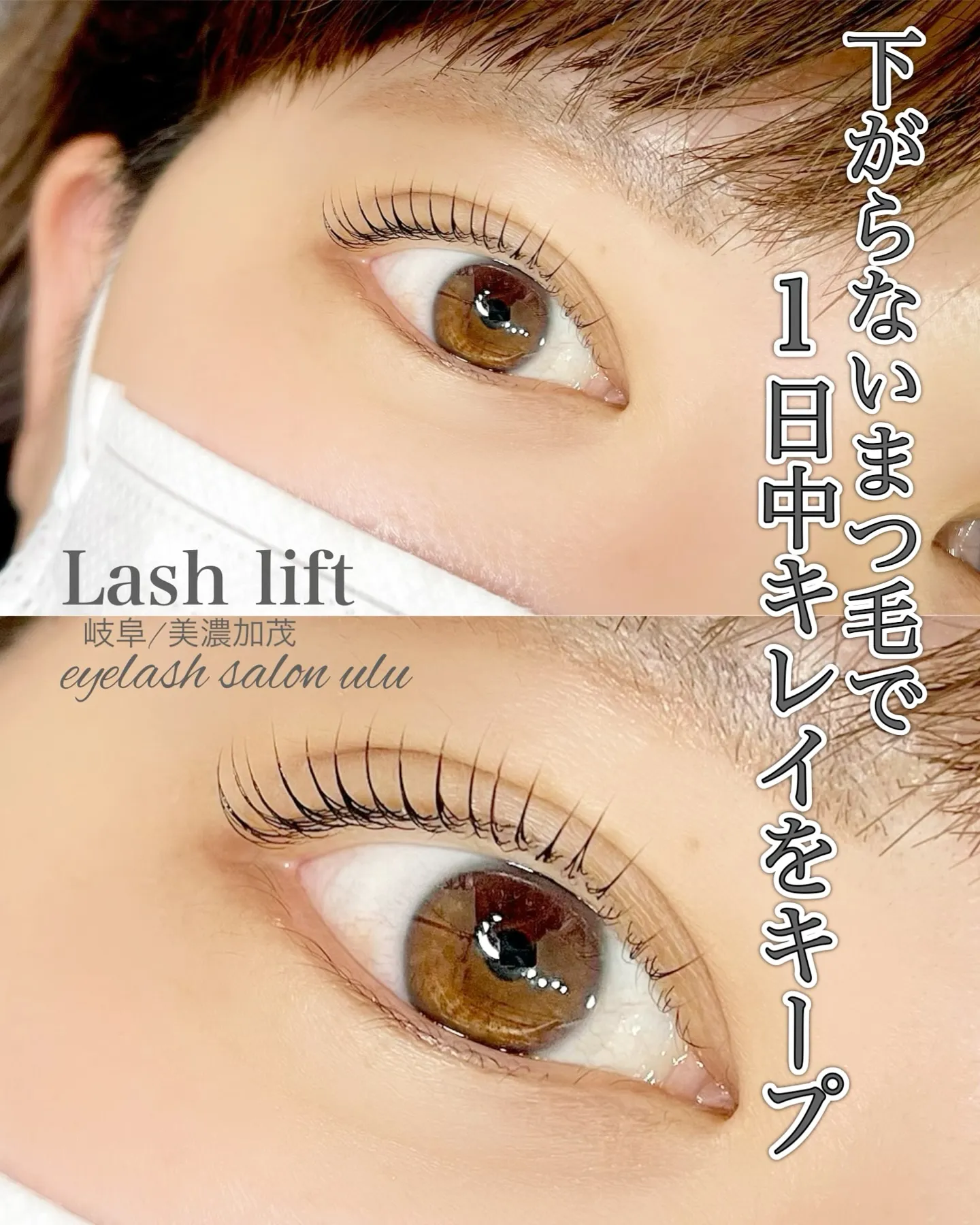 ＼下がらないまつ毛で、1日中キレイをキープ！／