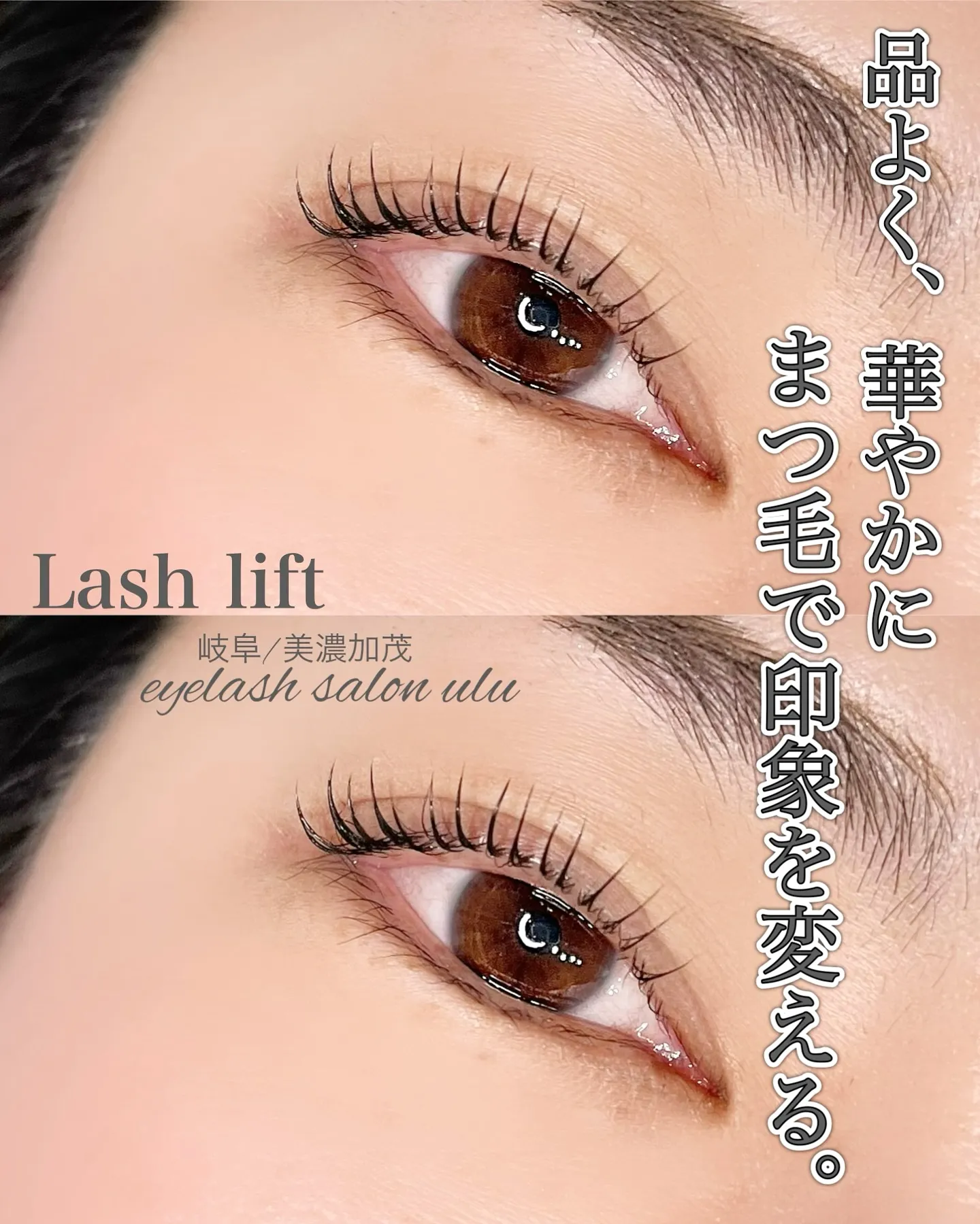 まつ毛パーマするなら