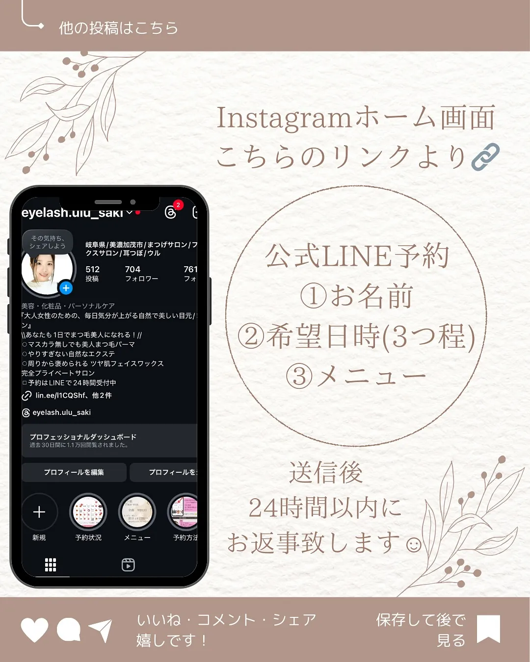 まつ毛パーマするなら