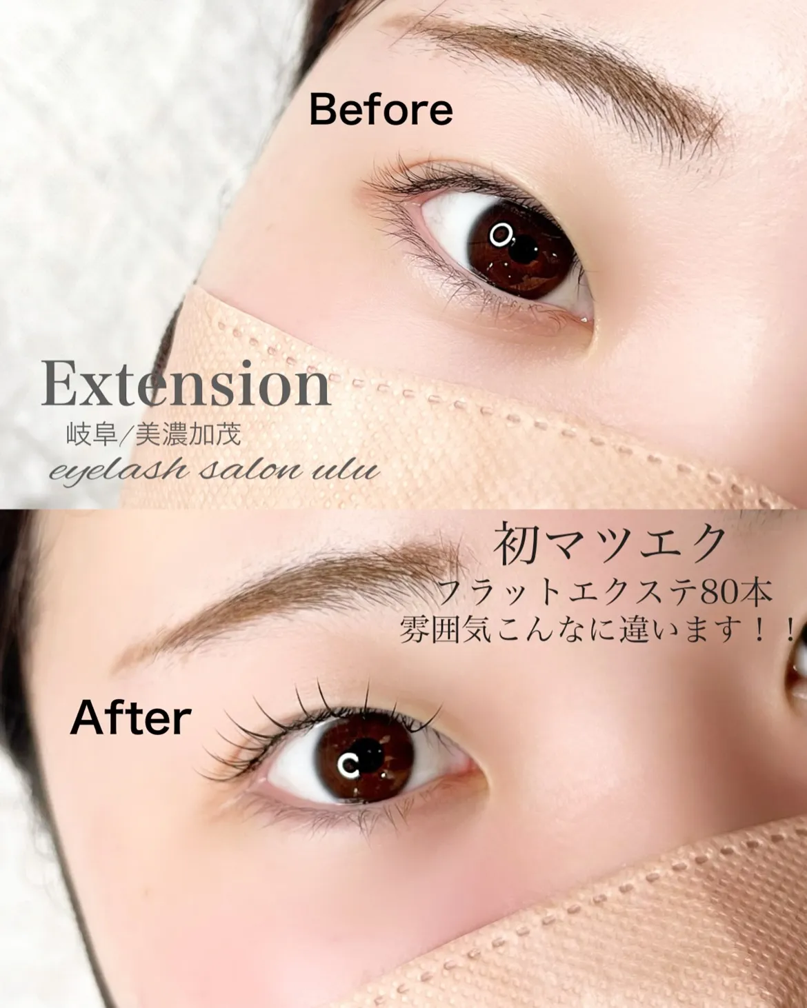 「まつエク、気になるけど…私にも似合うかな？」