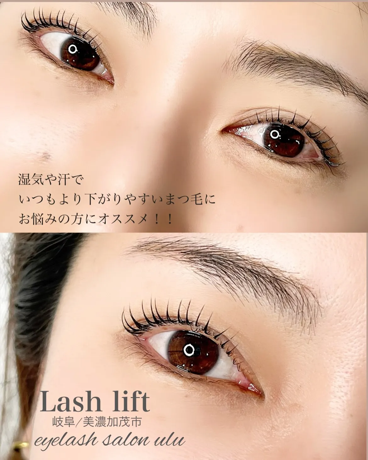 「湿気や汗でまつげが下がりやすく