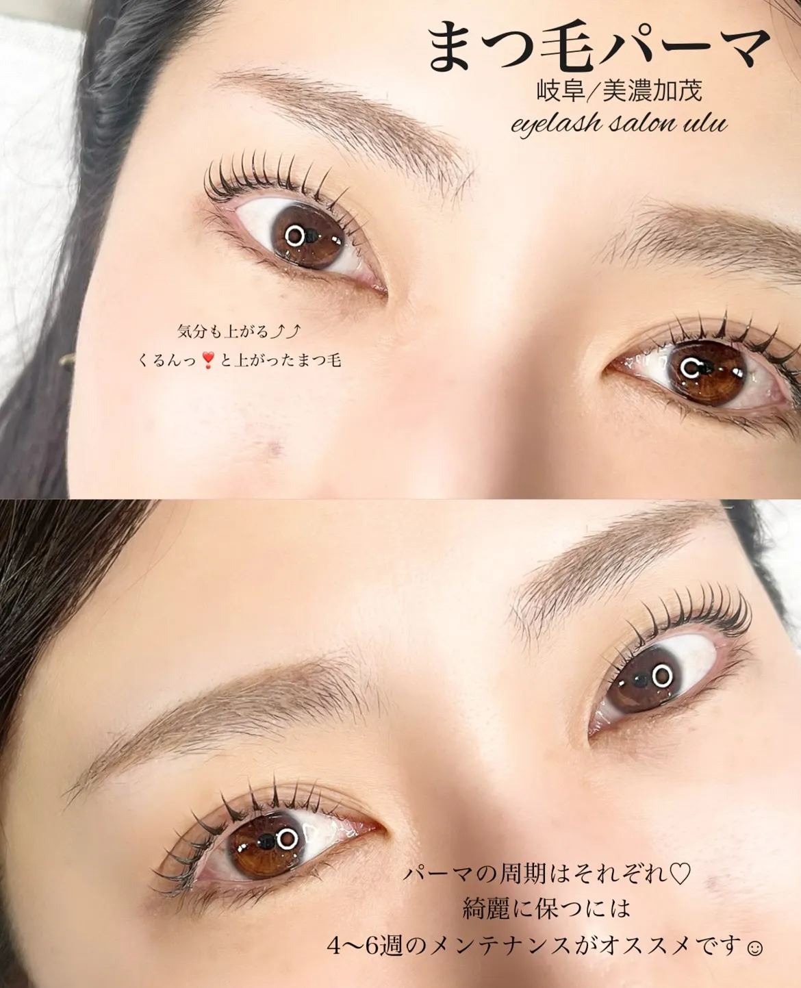 まつ毛パーマのベストなメンテナンス周期って？👀💭