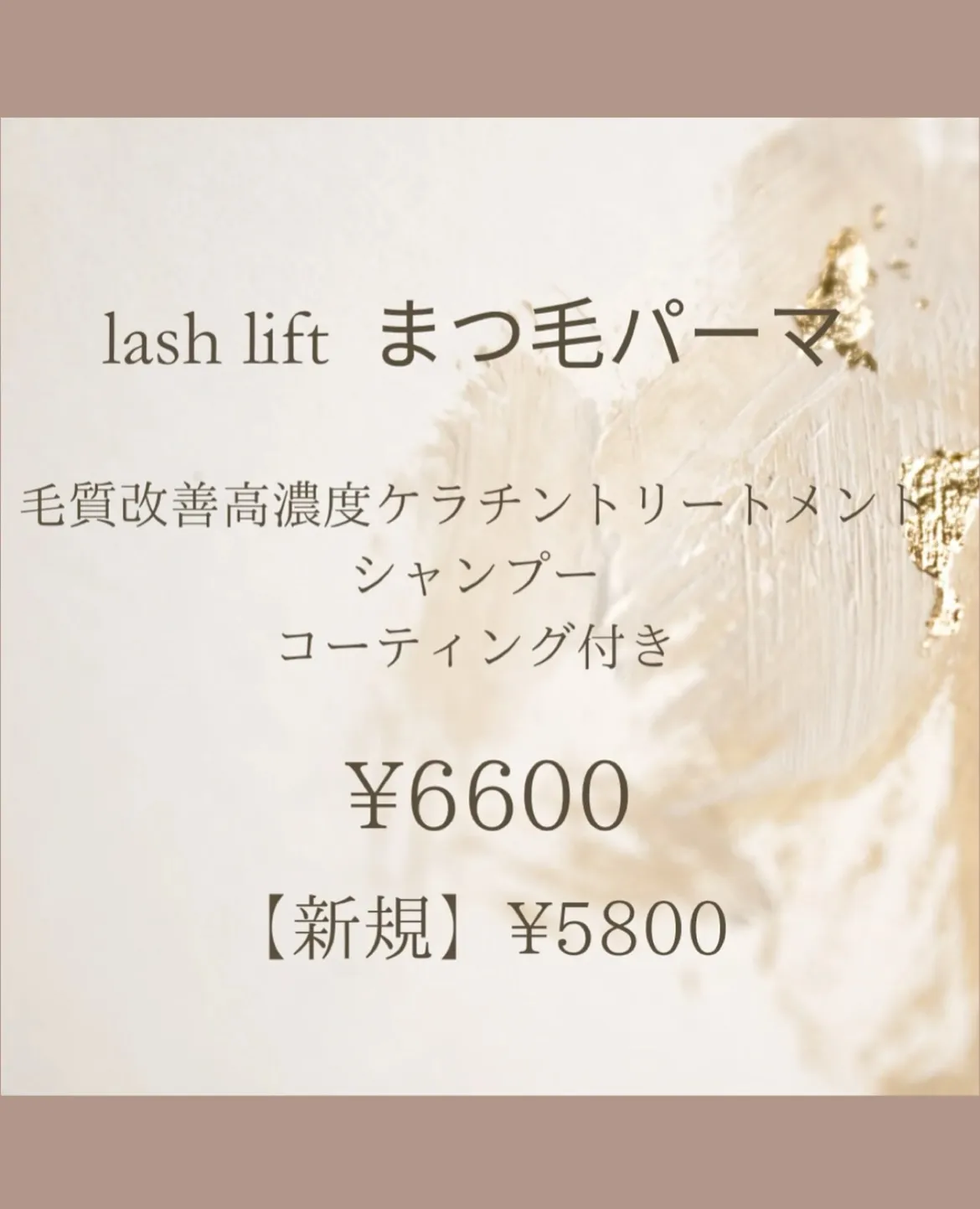 まつ毛パーマのベストなメンテナンス周期って？👀💭