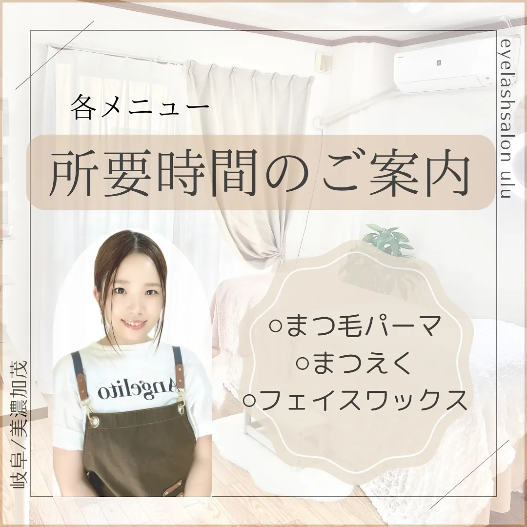 【施術所要時間のご案内。