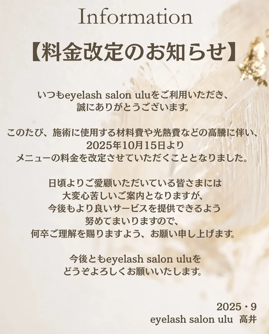 【料金改定のお知らせ】