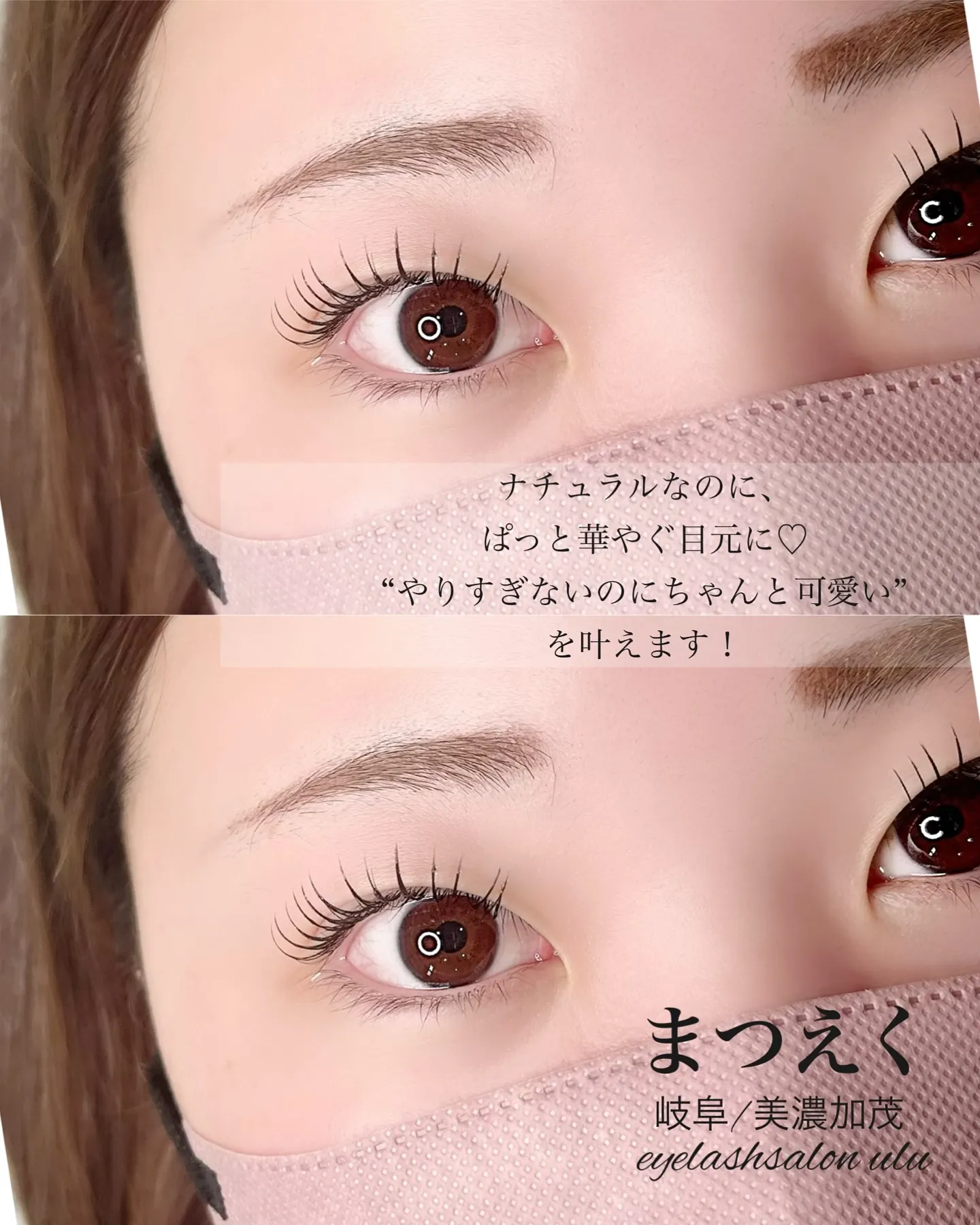 「まつエクって若い子のイメージ?