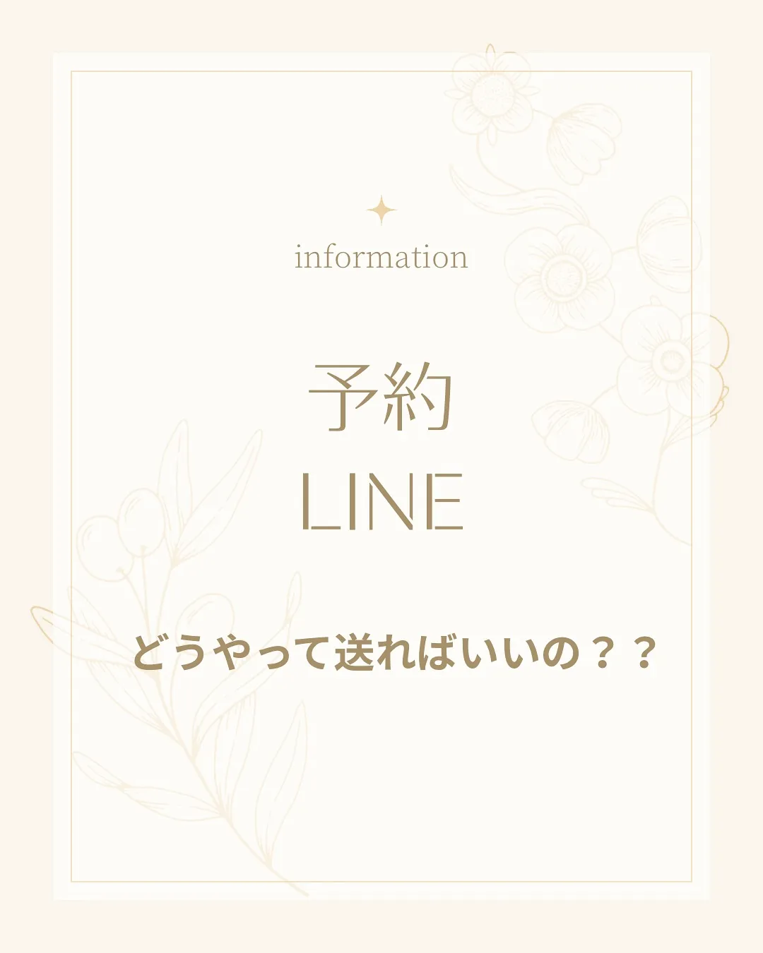 予約LINE