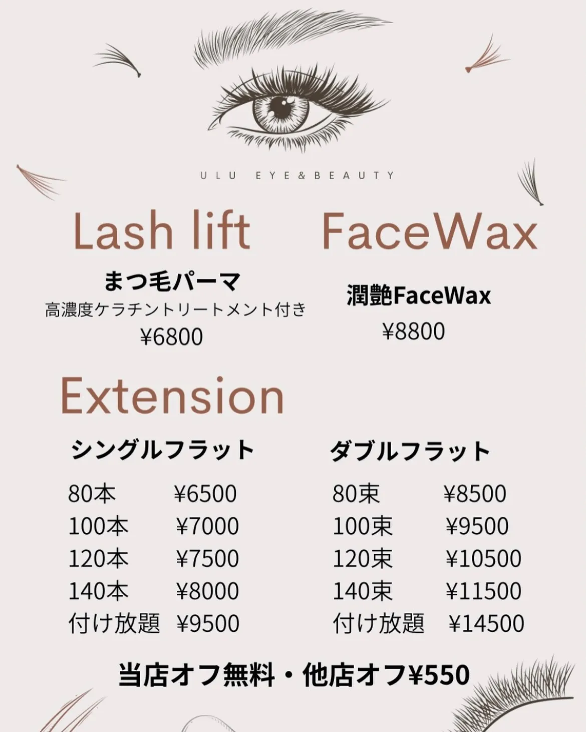 まつ毛パーマは