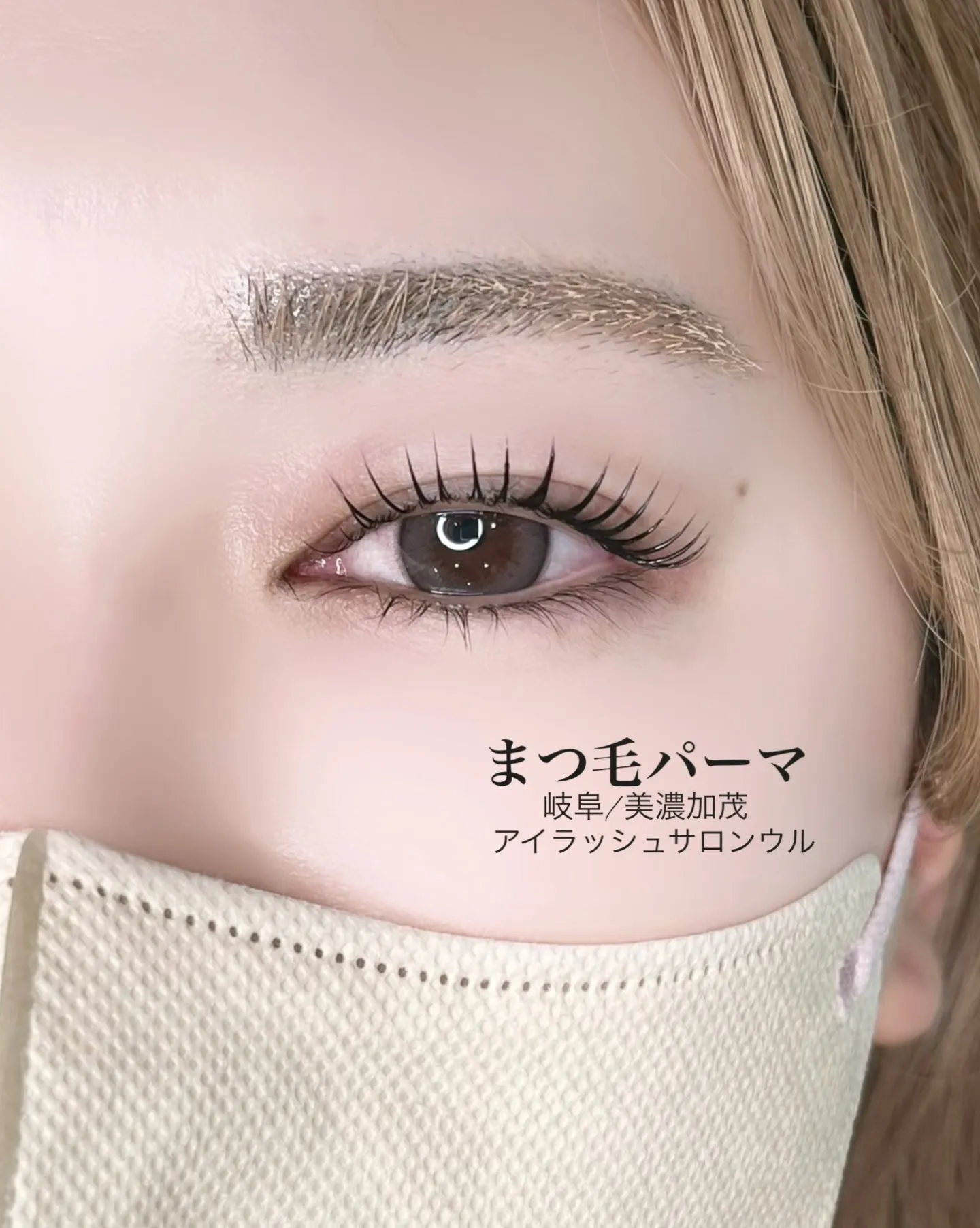 まぶたを避けながらしっかり上げる。