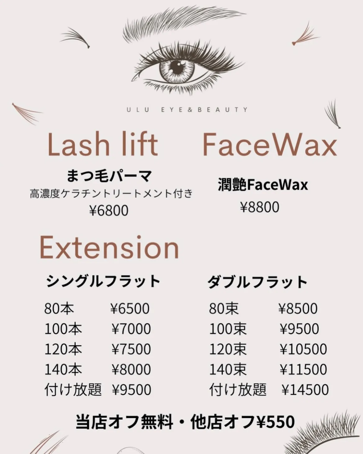 まつ毛パーマとまつ毛エクステの同時施術！！