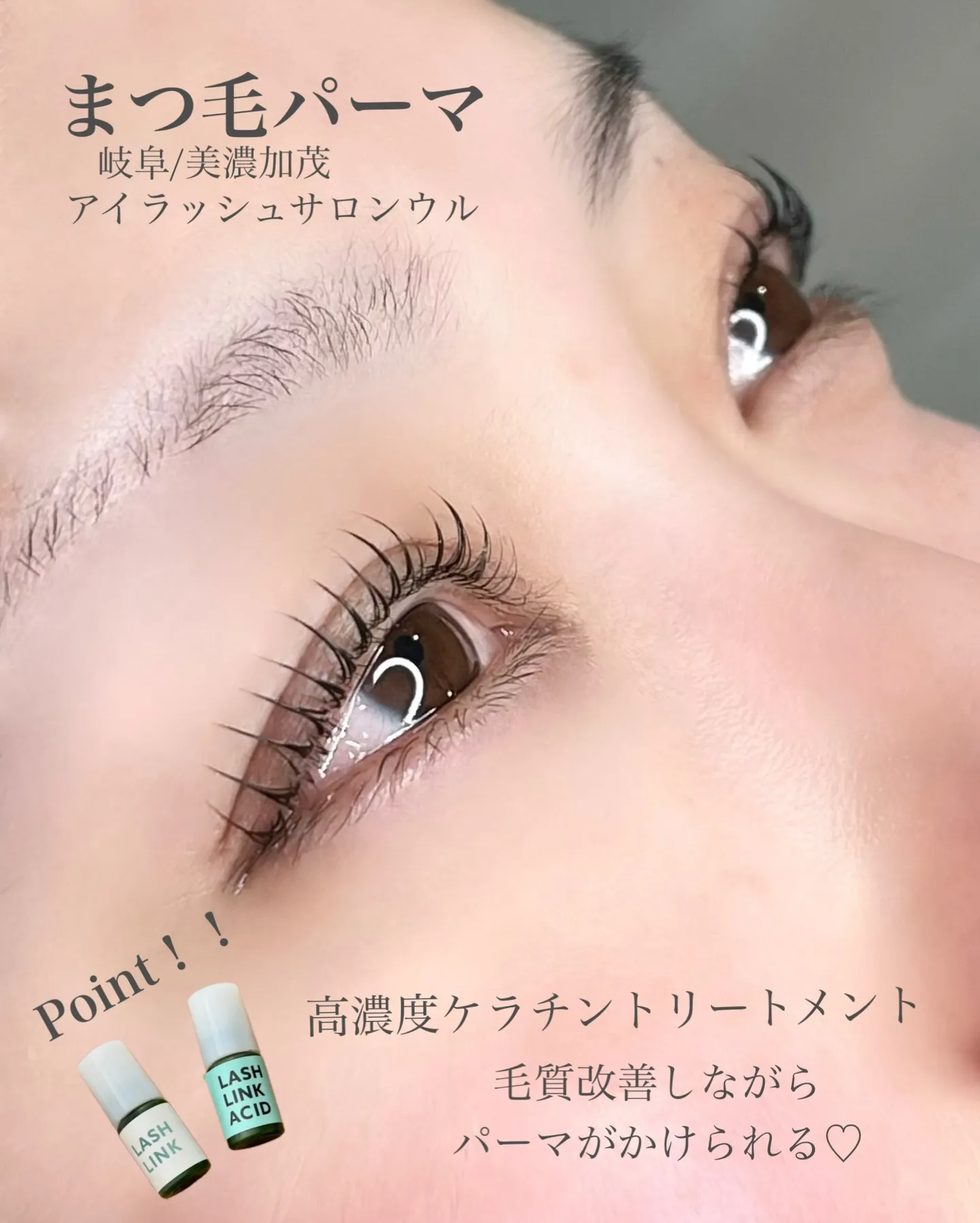 まつ毛パーマって傷む!と思っていませんか??