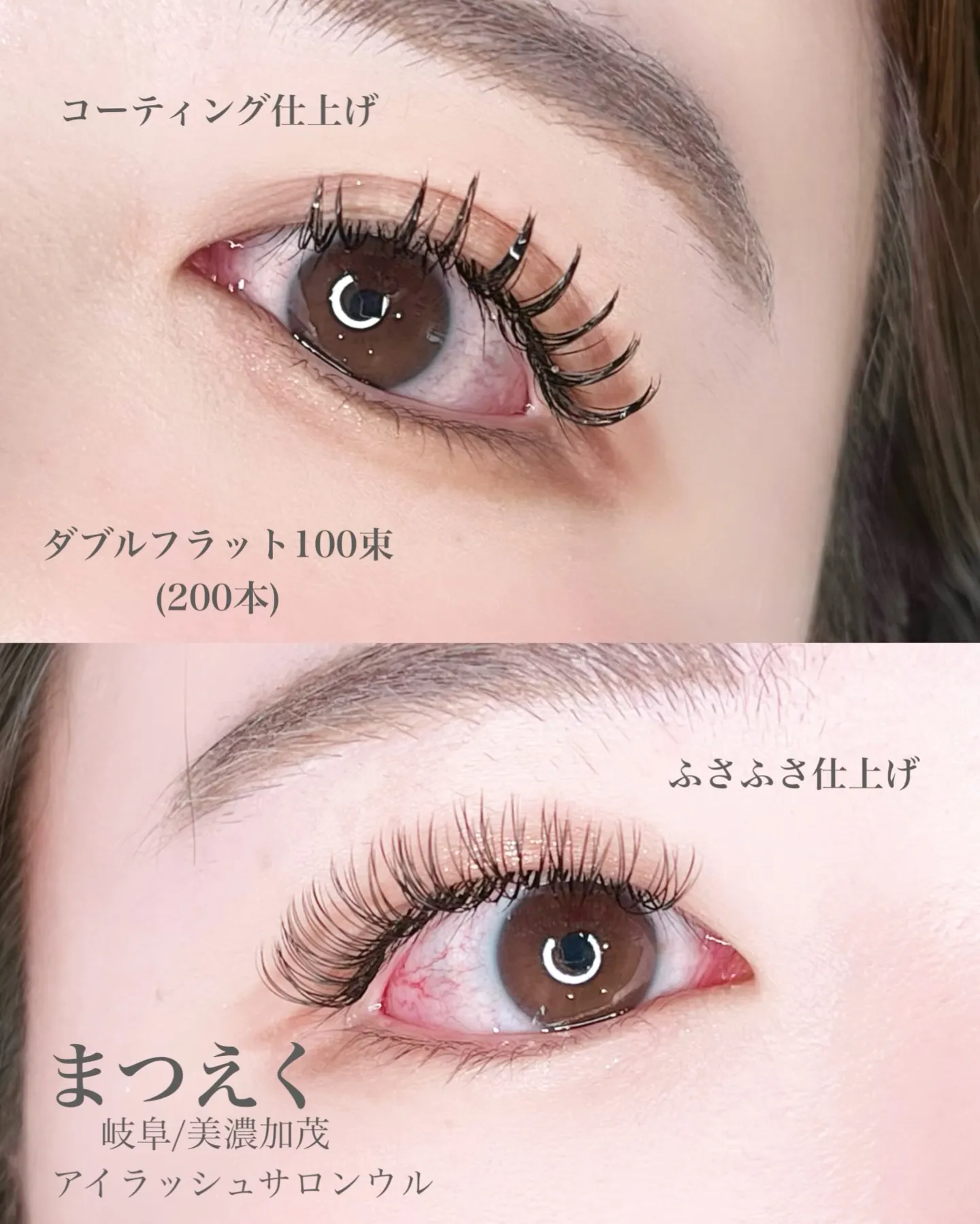 まつえく仕上げの違い。